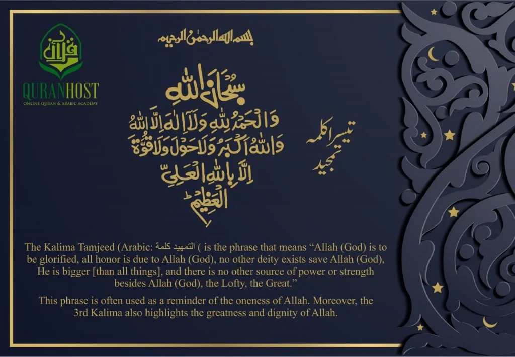third kalima Tamjeed with arbic and english translation.