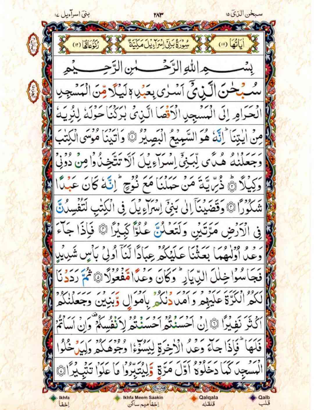 Read Quran Online Para 15 โ page 1 of 20