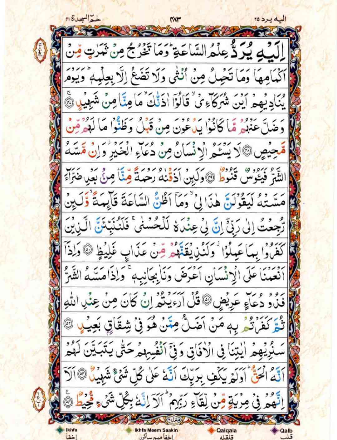 Read Quran Online Para 25 โ page 1 of 20